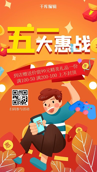 五一劳动节人物红色促销风海报