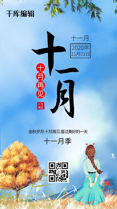 十一月你好风景人物蓝色创意海报