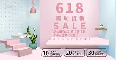 小清新618购物节展板电商banner海报