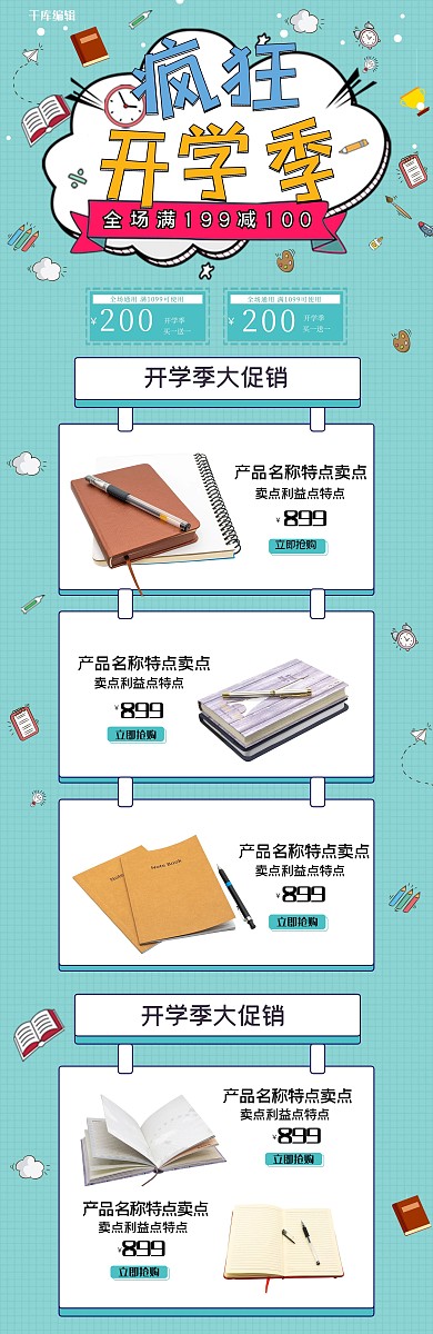 淘宝开学季电商产品首页设计