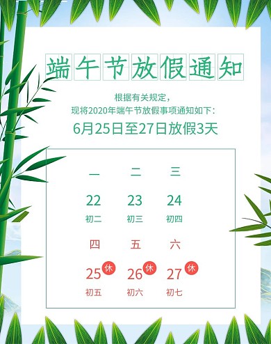 端午节放假通知绿色中国风banner