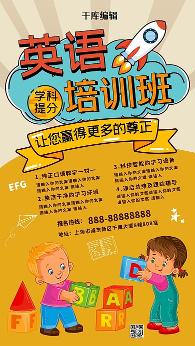 时尚创意英语培训班招生海报设计