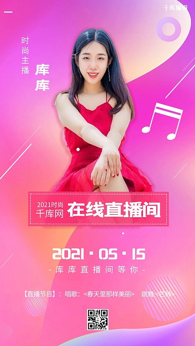 人物直播美女紫色创意海报