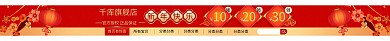 新年喜庆电商店招