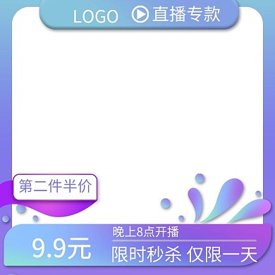 直播主图秒杀蓝色渐变电商