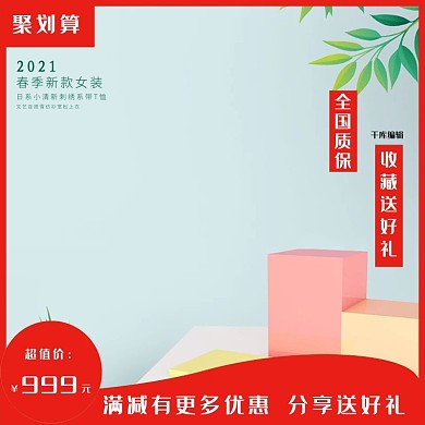 聚划算女装淘宝活动主图