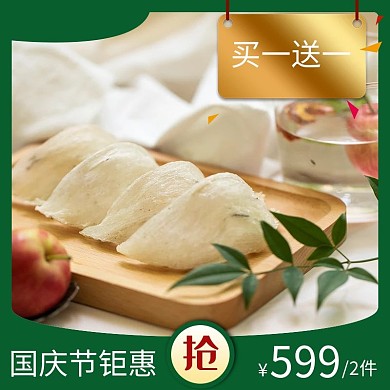 国庆节食品燕窝绿色简约电商主图