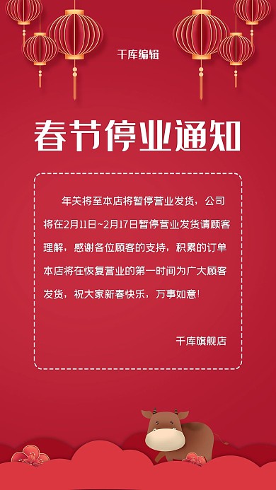 春节放假通知红色中国风海报
