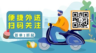 外卖骑手蓝色卡通公众号关注二维码