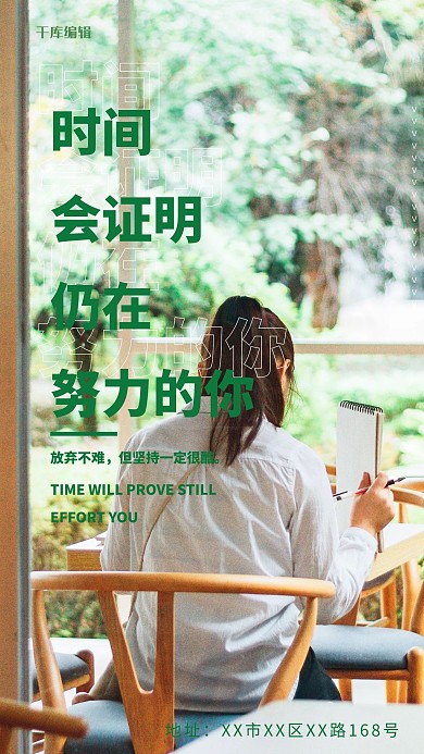 励志学习绿色简约海报