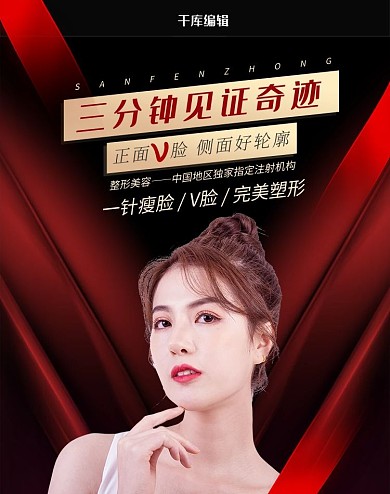 医美瘦脸针红色简约电商海报banner