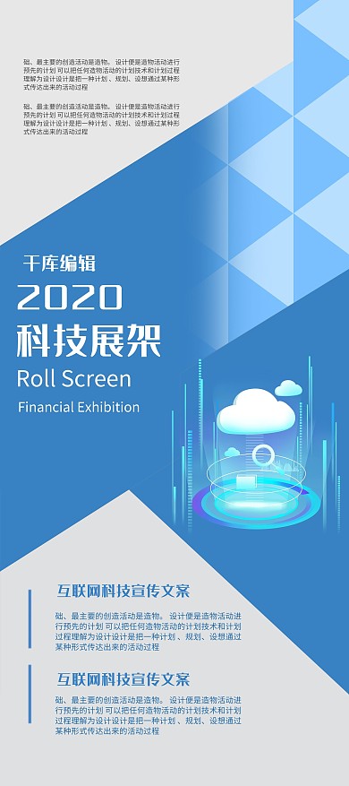 科技互联网科技公司灰色蓝色简约展架