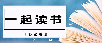读书书蓝色写实手机配图