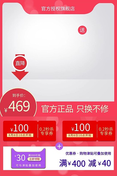 节日促销主图优惠券红色渐变电商主图-长型