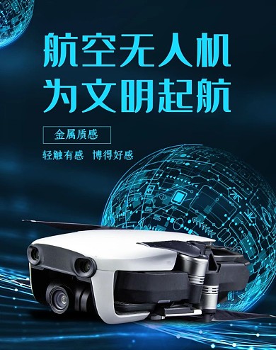 创意科技风格航空无人机banner