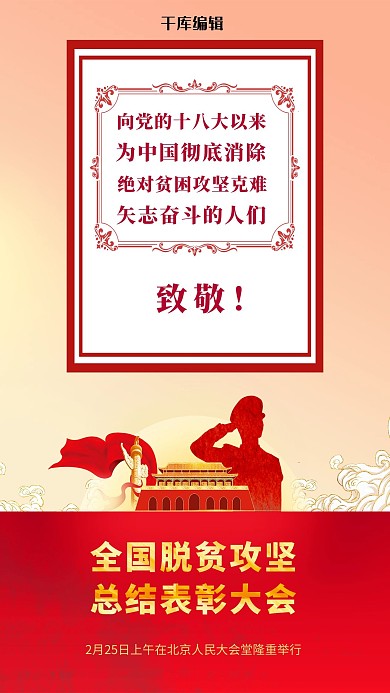 宣告敬礼红色创意海报