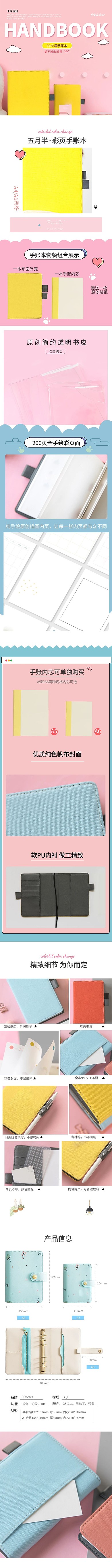 卡通可爱手账本详情页