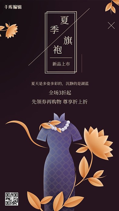 女装促销旗袍黑色卡通海报