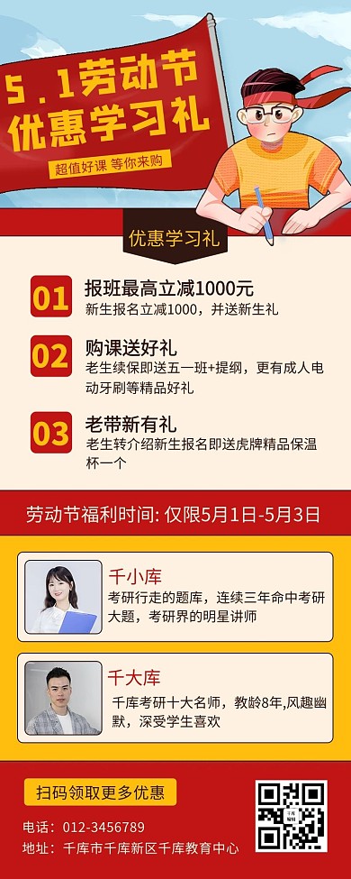 五一劳动节考研高考教育课程红色插画卡通简约营销长图
