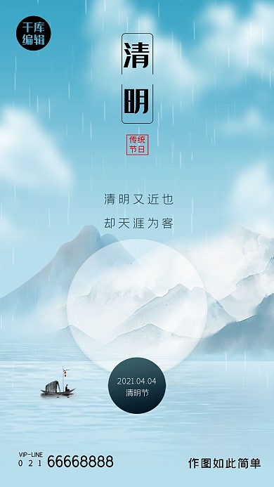 清明节山蓝色创意海报
