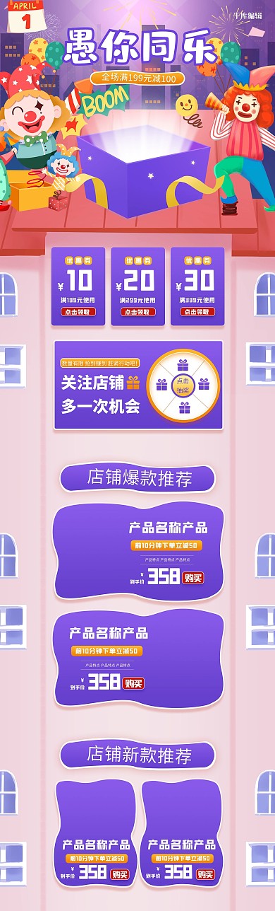 愚你同乐愚人节紫色手绘电商pc首页