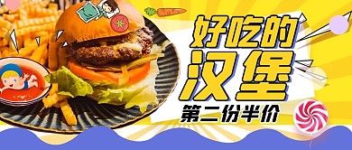 美食汉堡黄色创意公众号首图