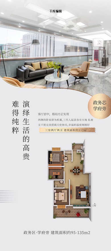 地产宣传客厅白色简约展架