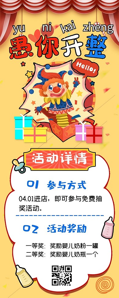 4.1愚人节母婴用品橙色复古营销长图