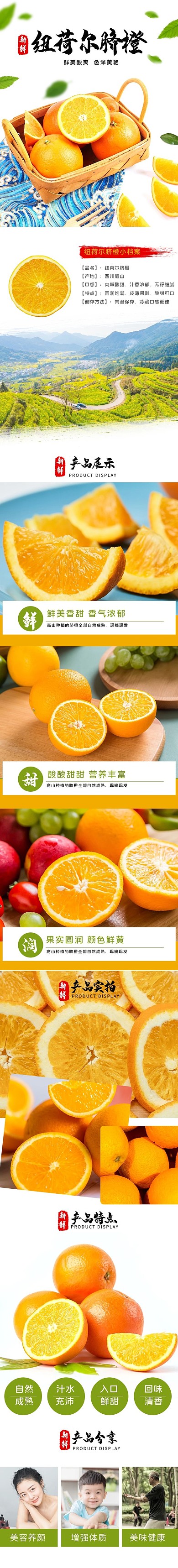 水果脐橙脐橙橙子绿色黄色简约中国风电商详情页