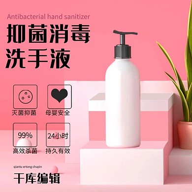 抑菌洗手液医护用品电商主图