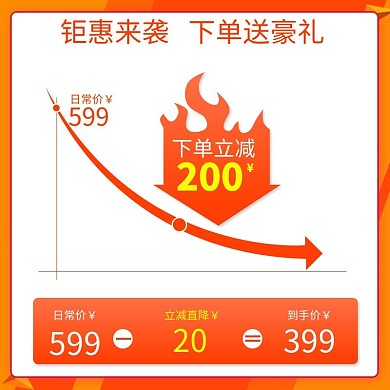 双十一全球狂欢节价格曲线电商直通车主图电商主图