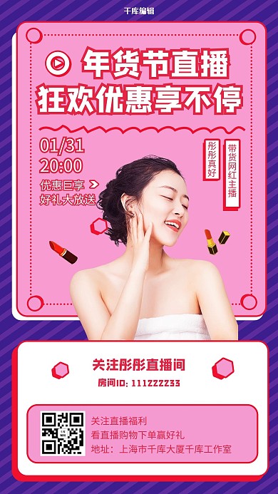年货直播人物紫色创意海报