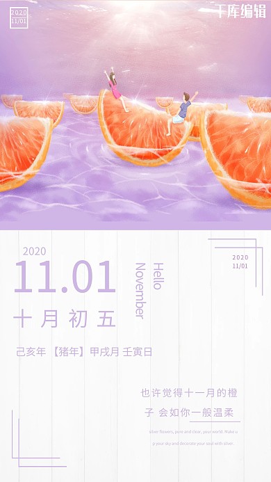 你好十一月小清新紫色宣传海报