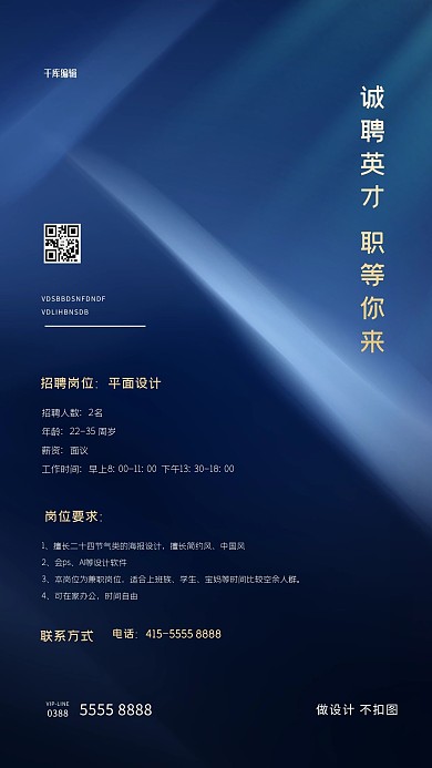 招聘光效蓝色创意海报