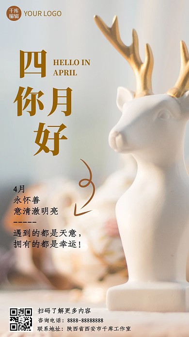 四月你好雕塑黄色文艺小清新手机海报