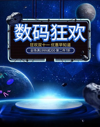 淘宝天猫双十一数码家电banner