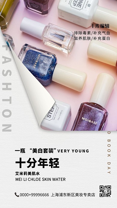 美妆化妆品白色简约海报
