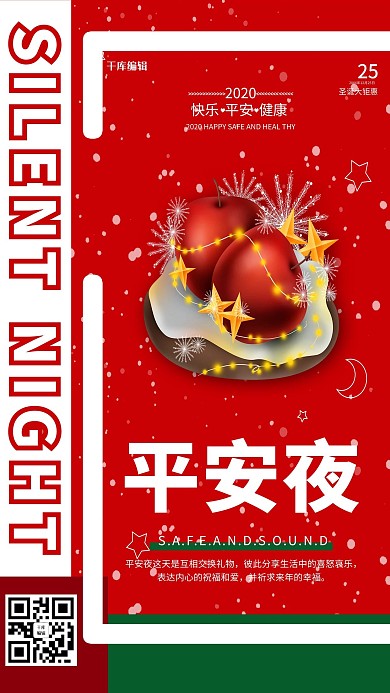 圣诞节苹果红色简约海报