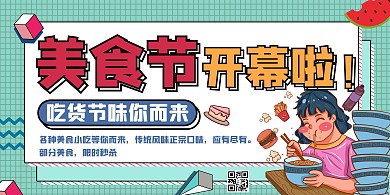 美食节吃货蓝色孟菲斯展板