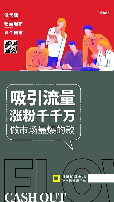 千库编辑原创元素海报宣传代理卡通商务人物插画代理海报
