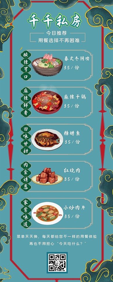 菜单美食蓝绿中国风营销长图