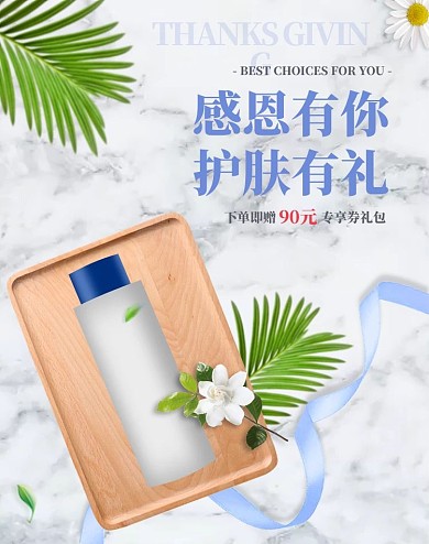 感恩节回馈清新化妆品促销banner