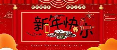 红色大气新年快乐公众号封面