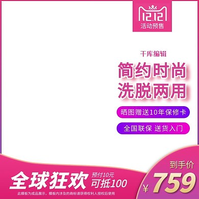 天猫紫色渐变双十二家用电器主图