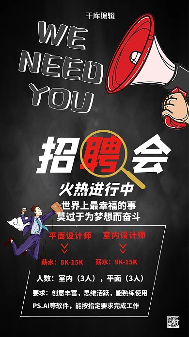 招聘人才招聘深色系简约海报