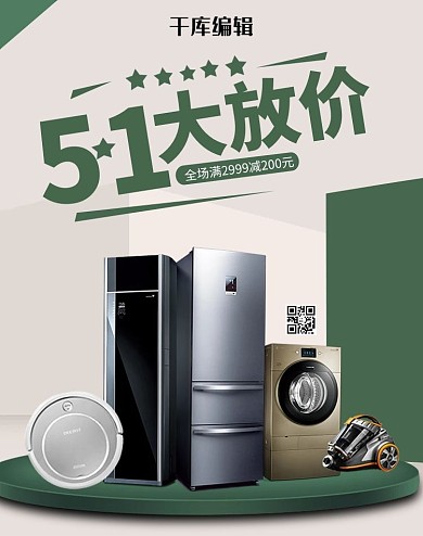 五一劳动节电器活动绿色简约电商竖版banner