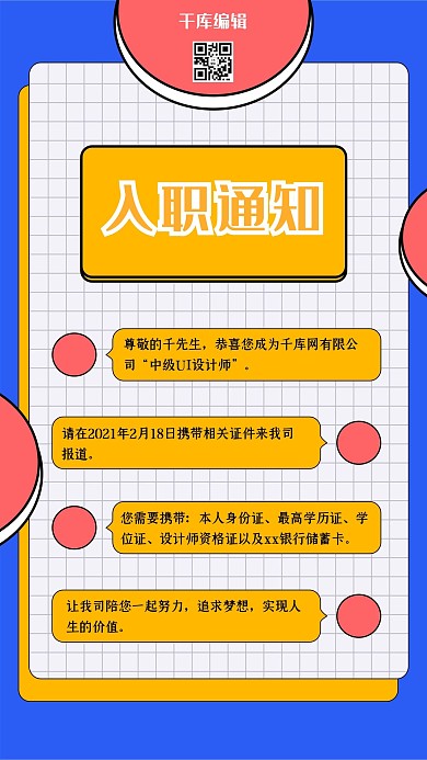 新员工入职通知书邀请函黄色蓝色孟菲斯海报