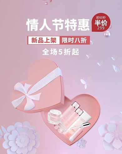 520情人节情人节特惠粉白色简约竖版banner