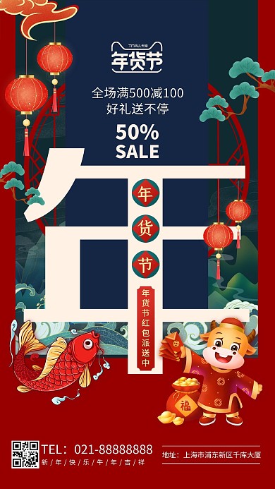 年货节锦鲤福牛灯笼红色国潮风海报
