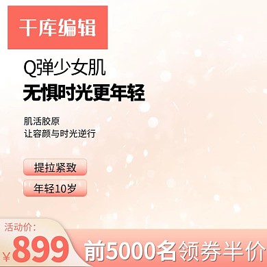 提拉紧致淡化皱纹美容仪美容护肤电商主图